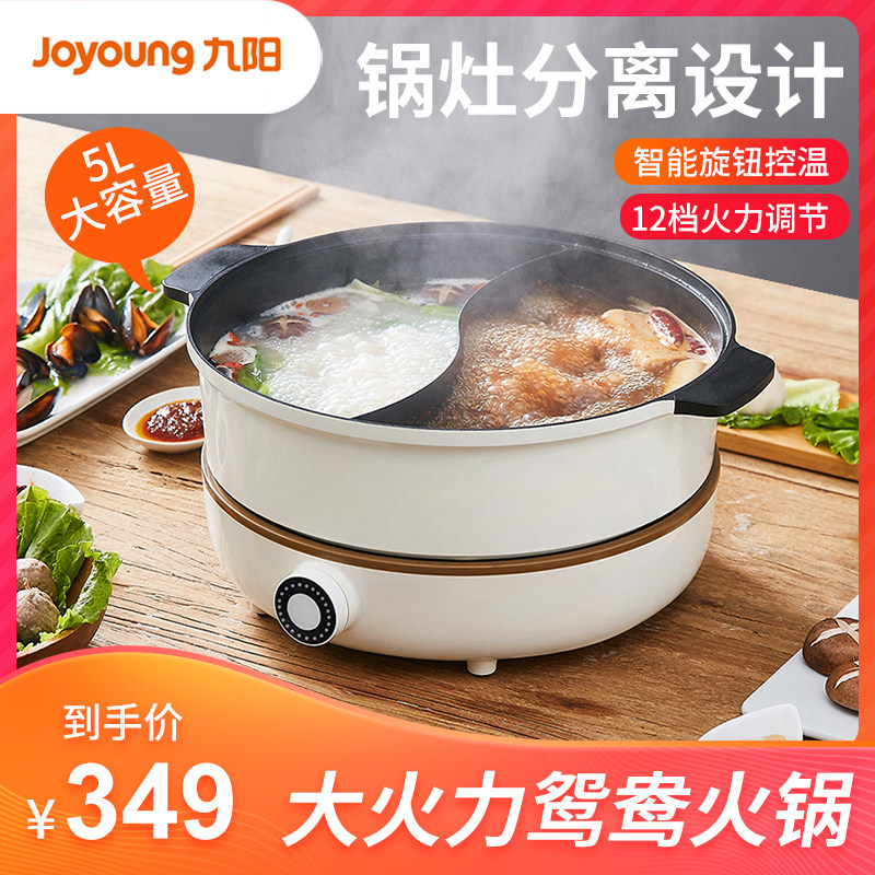 九阳鸳鸯锅火锅锅家用电磁炉专用一体多功能电热锅电煮锅火锅单人