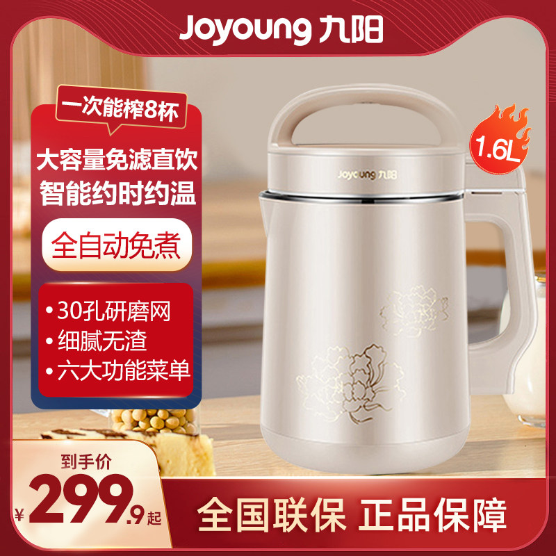 九阳豆浆机家用免煮全自动多功能破壁免滤小型新款官方D210