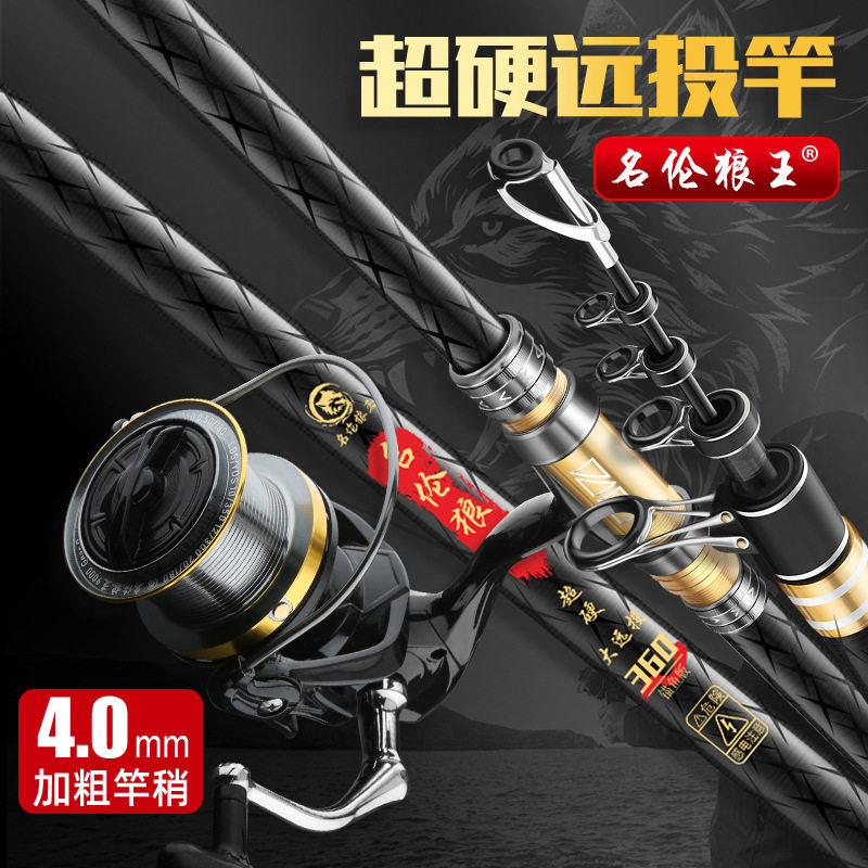 名伦狼王鱼竿超硬长节巨物远投竿海钓竿抛竿甩杆锚鱼竿套装钓鱼竿图片