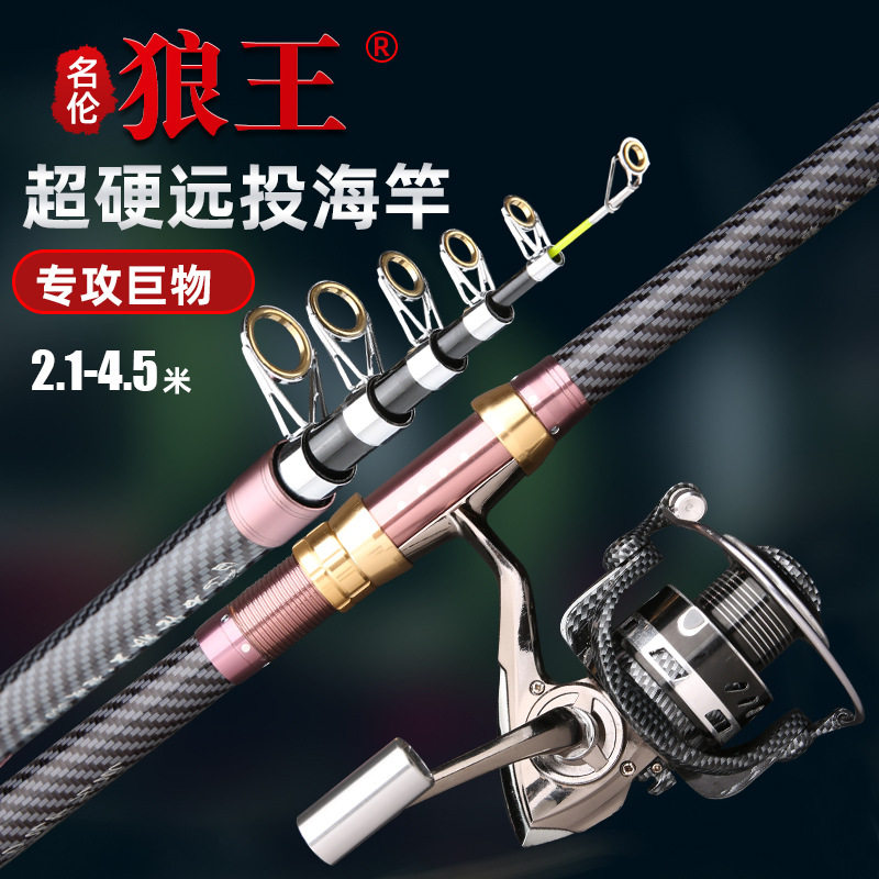 名伦狼王海竿超硬全金属渔轮套装