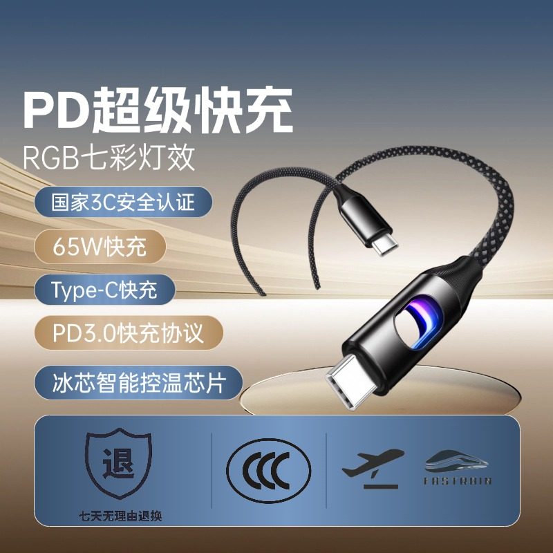 新款镂空65W加粗铜快充数据线RGB氛围灯双TypeC快充头TypeClighting适用于苹果1716华为VIVO小米手机平板传输