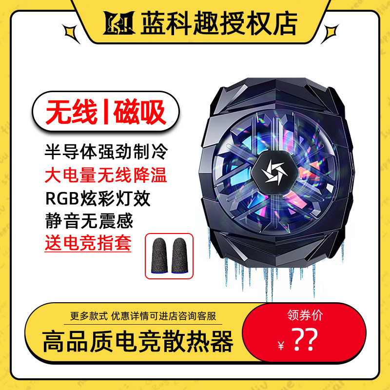 蓝科趣手机散热器磁吸充电半导体制冷适用苹果15红魔电池无线降温高性价比高么？