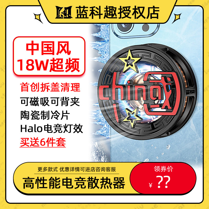 蓝科趣国潮散热器超频磁吸半导体制冷适用苹果15红魔手机降温神器属于什么档次？