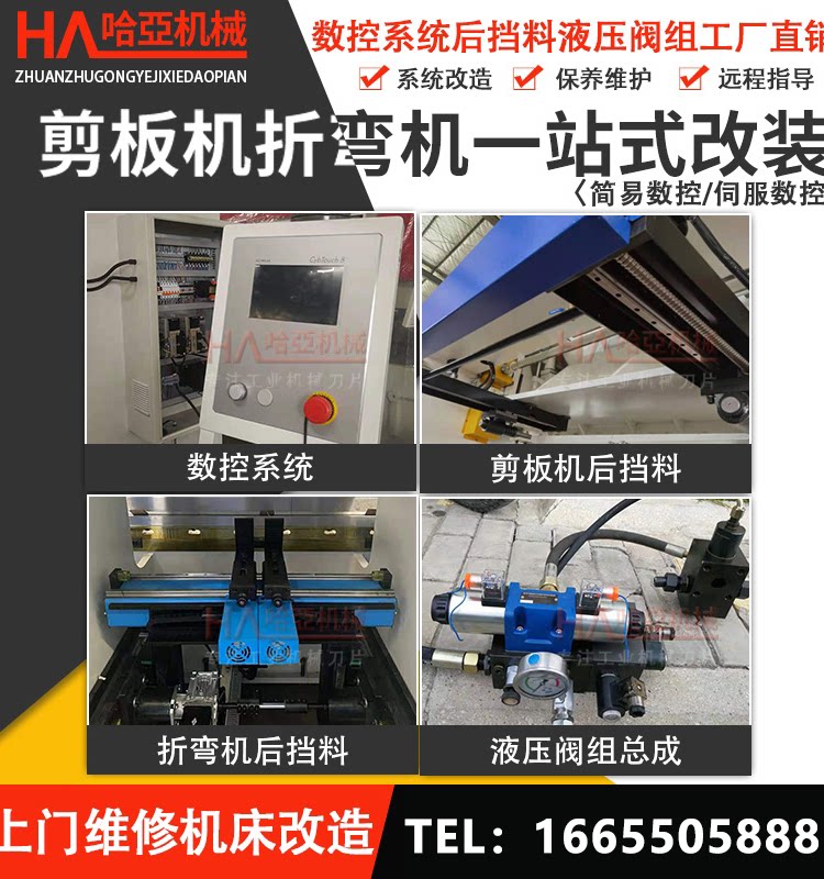 折弯机改数控系统改装折弯机配件剪板机后档料维修折弯机液压阀组图片