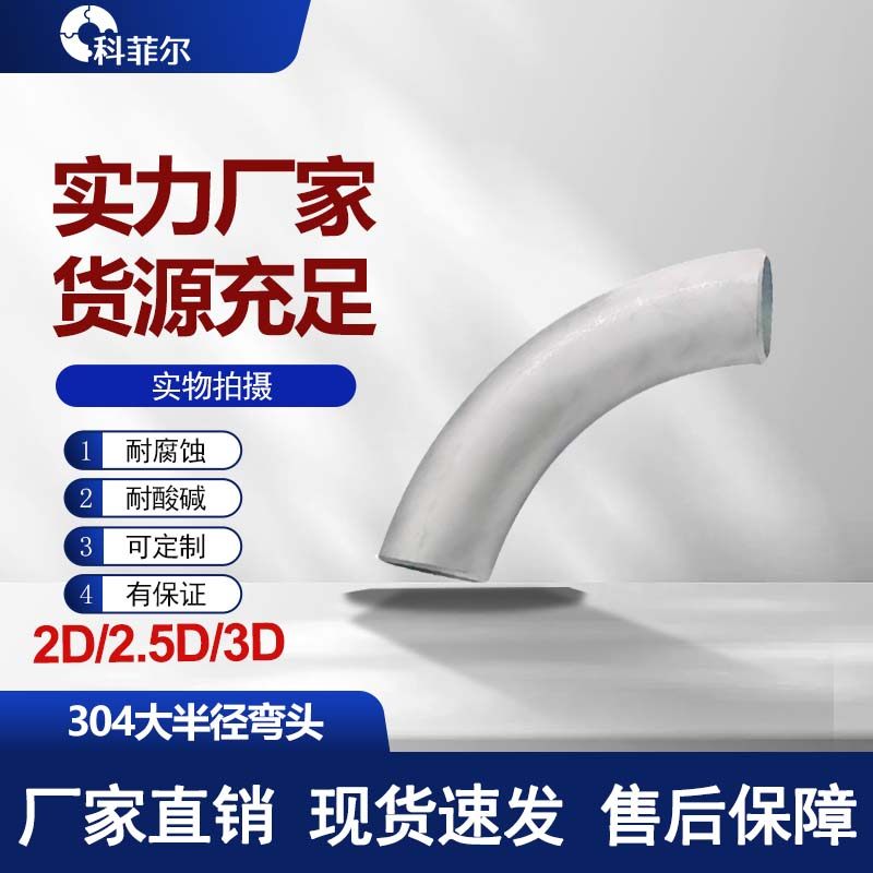 304不锈钢弯头2D2.5D3D无缝大半径加长厚壁大R工业弯管件非标定制,五金/工具,工业管道及配件,淘宝优惠券,粉丝福利购,淘宝优惠卷