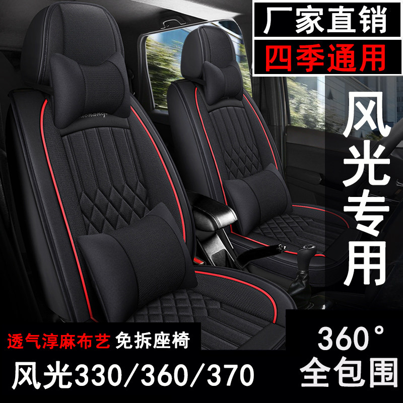 东风风光330/360/370汽车座套七座专用座椅坐垫全包四季布艺亚麻