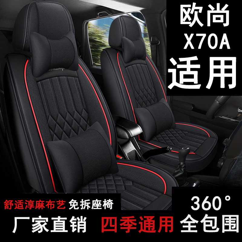 长安欧尚X70A座套七座专用四季通用汽车坐垫座椅座垫全包布艺亚麻