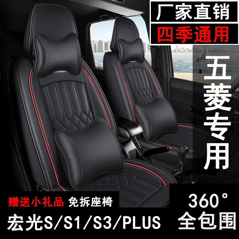 五菱宏光S/S1/S3/Plus汽车座套七座专用坐垫套全包皮革四季座椅套