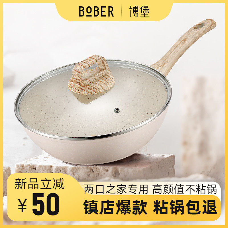 博堡不粘锅麦饭石炒锅家用电磁炉专用炒菜锅小清新不沾锅平底锅