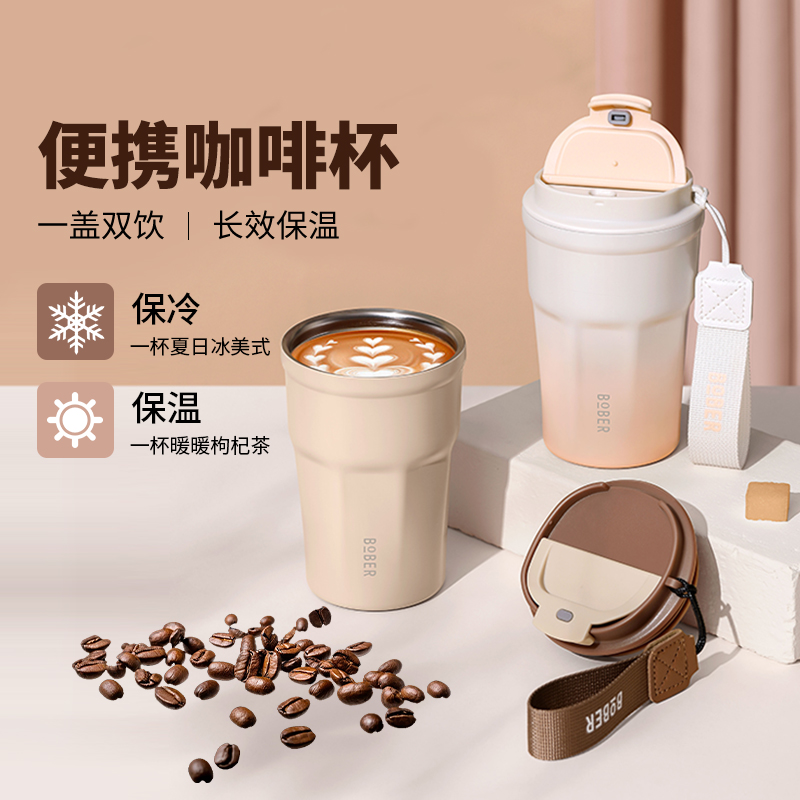 博堡不锈钢便携咖啡杯保温杯
