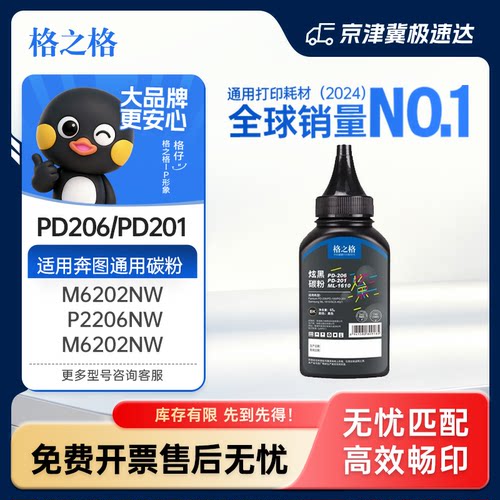 格之格奔图黑白打印机通用碳粉