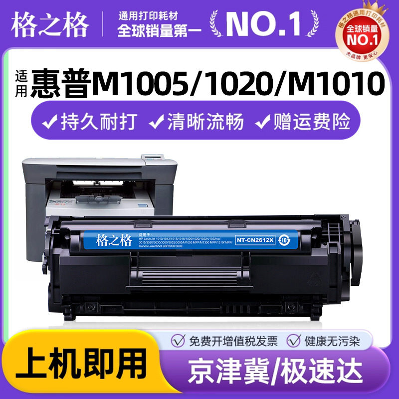 格之格2612硒鼓适用惠普12A硒鼓m1005 1020plus 1010 1012 1018 3020 1015佳能2900硒鼓crg303易加粉m1005mfp