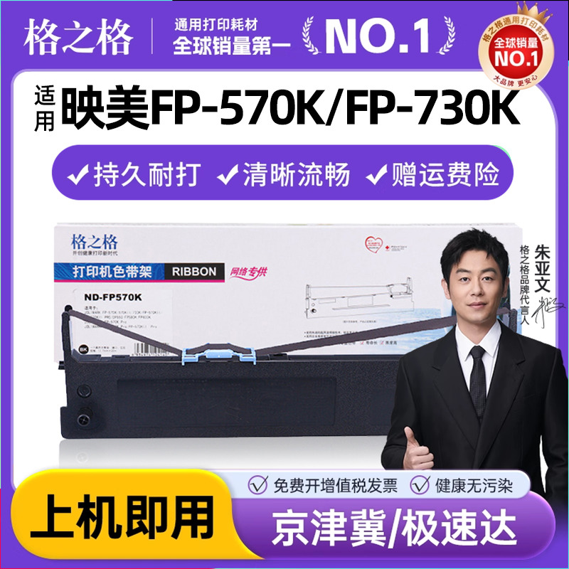 适用原装映美JMR118色带架