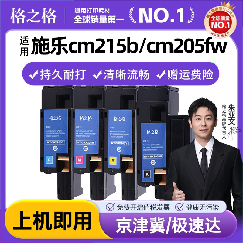 格之格CP105B粉盒 适用富士施乐CP105B cm215b cm205fw cm215f cp215w cm215fw cm205 CP205施乐复印机碳粉盒