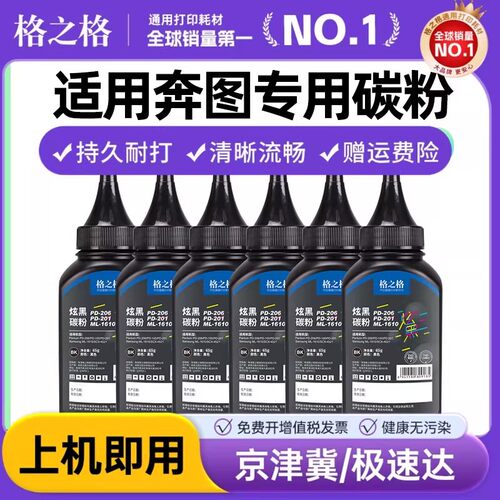 格之格奔图黑白打印机通用碳粉