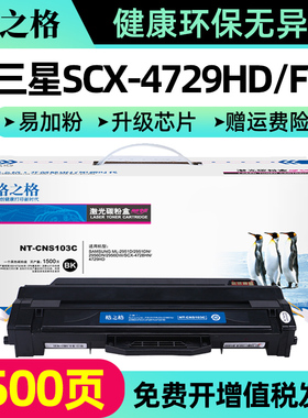 格之格适用MLT-D103L墨盒 三星SCX-4728 SCX-4729HD/FW/FD ML-2951d 2955dw/dn 2956DW D103L硒鼓 4701ND粉盒