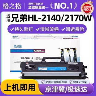 7440N 2140 DCP 2150N 格之格 7032 7340 7840W MFC 2170W 7045 7040 TN2115粉盒 7450硒鼓 7030 适用兄弟HL