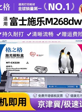 格之格适用富士施乐M268dw硒鼓 M228db M225dw碳粉盒 DocuPrint M228b粉盒 P225db P225d P268b M268z墨粉盒