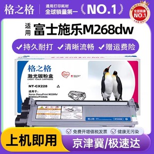 DocuPrint M228b粉盒 P225db 格之格适用富士施乐M268dw硒鼓 P268b M225dw碳粉盒 P225d M268z墨粉盒 M228db