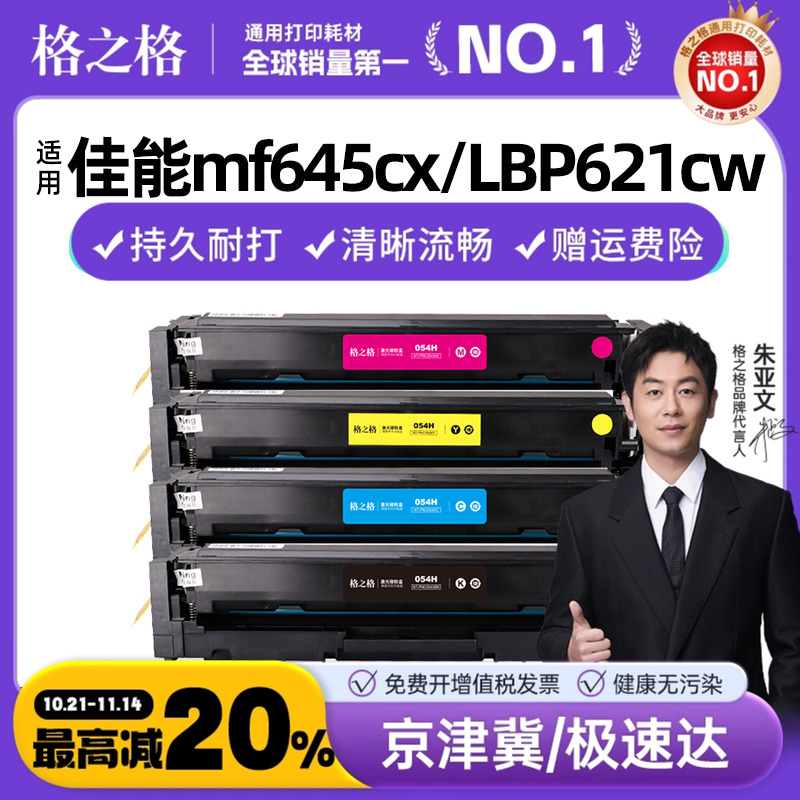 格之格适用佳能mf645cx硒