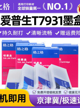 格之格T7931墨盒 适用爱普生EPSON WF-5113 WF-5623 wf5623 wf5113打印机墨盒 T7931 T7932 T7933 T7934墨盒