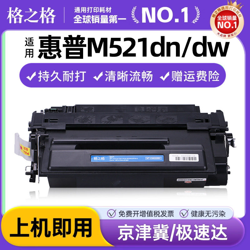 格之格适用惠普HP55A硒鼓CE255A M521dn/dw M525dn/f P3015dn/n墨盒佳能CRG-324硒鼓mf515dw lbp6750dn 6780x