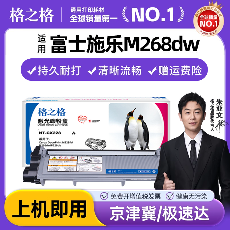 格之格适用施乐P228粉盒