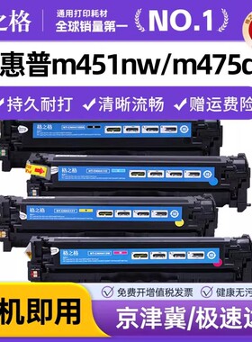 格之格适用惠普CE410A HP305A Pro400 m451nw MFP m475dn m451dn m451dw 475dw Pro300 M351a M375nw硒鼓墨盒