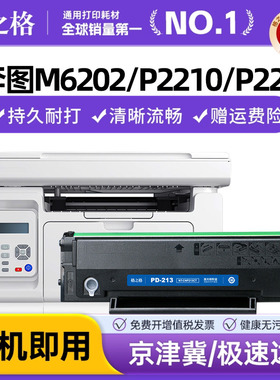 格之格适用奔图pd-213硒鼓 m6202nw P2206nw m6202 m6603nw m6206w p2206 m6202w P2210w办公家用打印机硒鼓