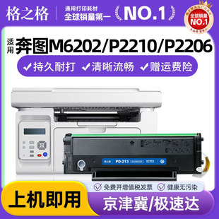 P2206nw m6202 m6202w 213硒鼓 P2210w办公家用打印机硒鼓 p2206 m6202nw m6206w 格之格适用奔图pd m6603nw