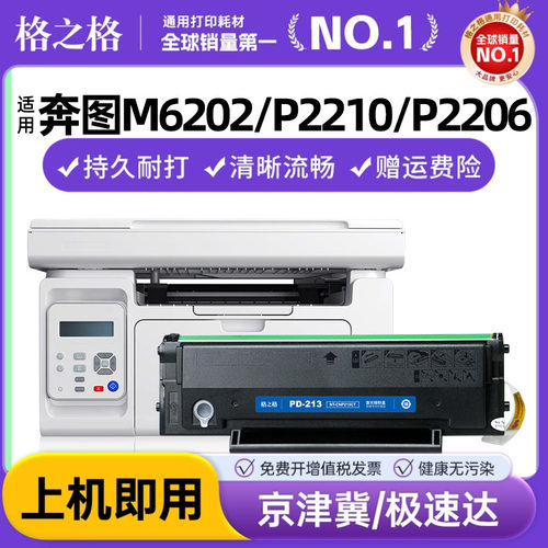 格之格适用奔图PD213硒鼓