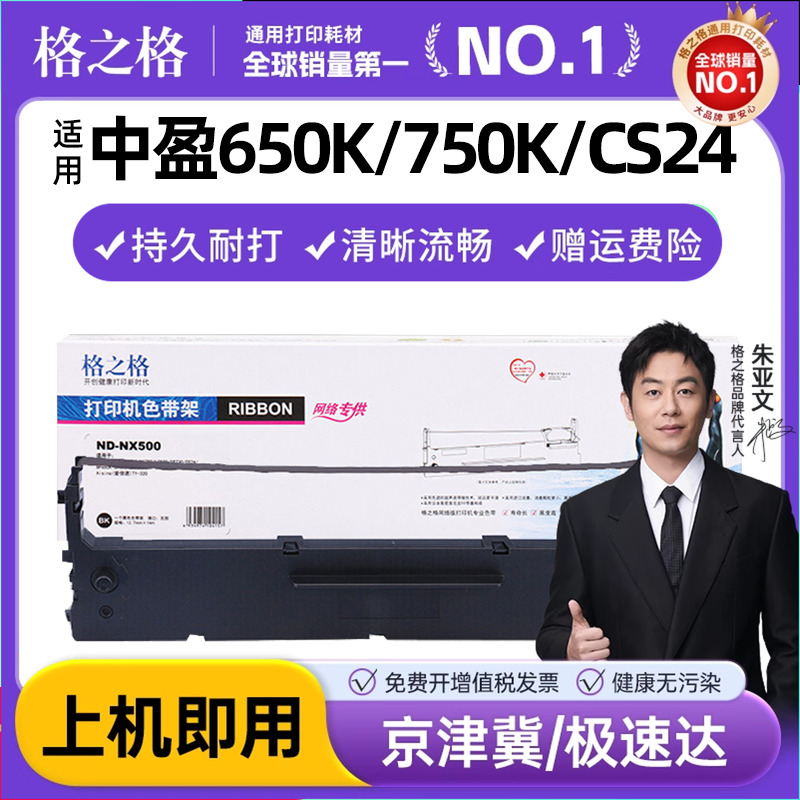 中盈实达nx500打印机色带架1870