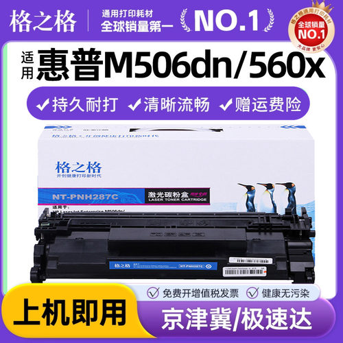 格之格cf287a硒鼓适用粉盒hp87a