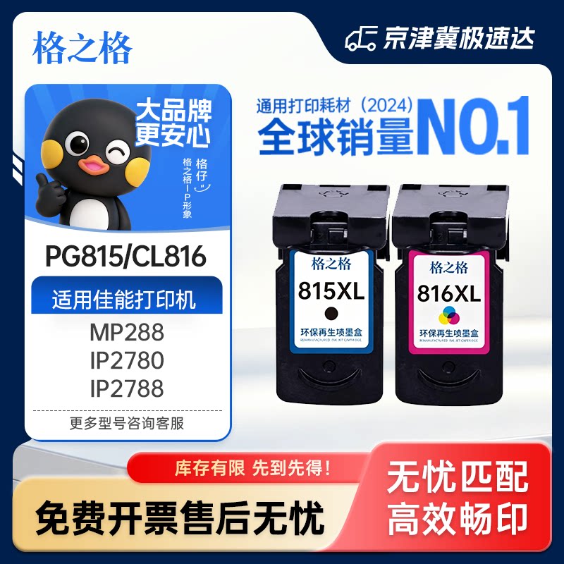 格之815XLCL816彩色墨盒图片