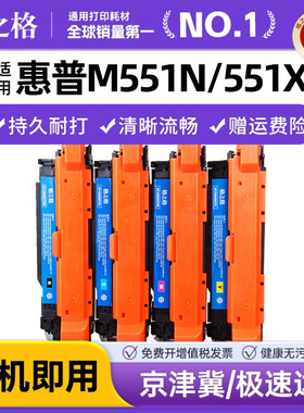 格之格适用惠普CE400A硒鼓 M551N 551X M500 M575F 575C M570DN M570DW M551DN M571N  HP507A彩色墨盒M551XH