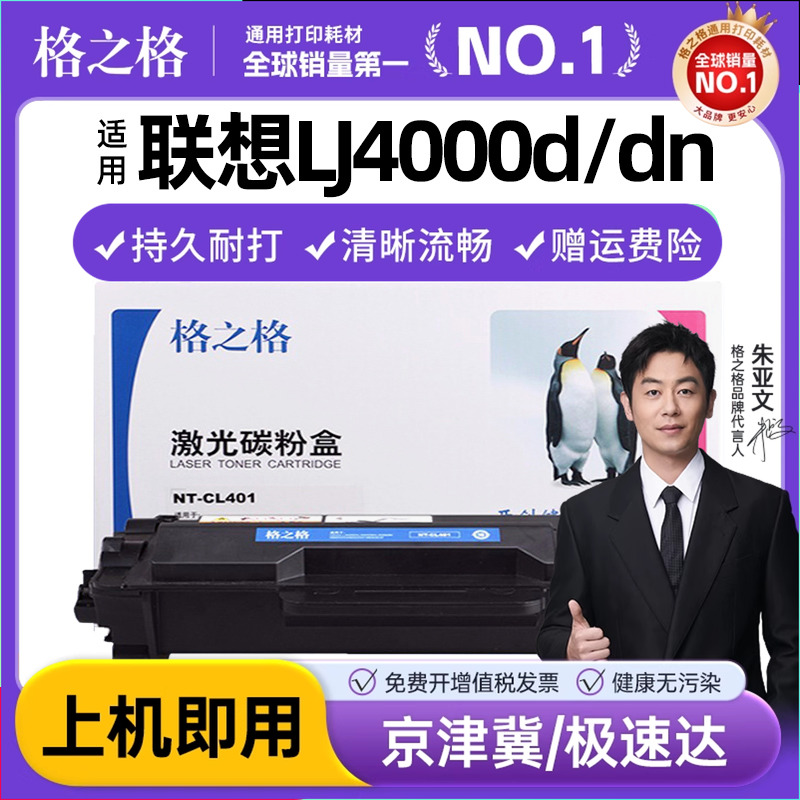 格之格适用联想LT401粉盒