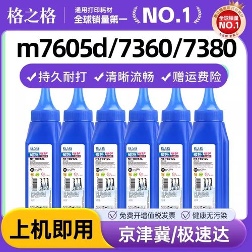格之格加黑型通用墨粉