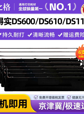 格之格适用得实80D-1色带架DS600 DS610 DS1100色带框 DS1700色带DS7110 AR500 AR510 GI630K 得实打印色带架