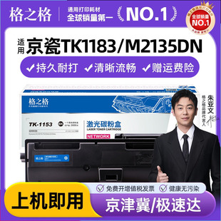 2235dw复印机碳粉TK1153墨粉盒 格之格适用京瓷TK1183粉盒Ecosys M2135dn M2635dw M2635dn打印机墨盒P2235dn