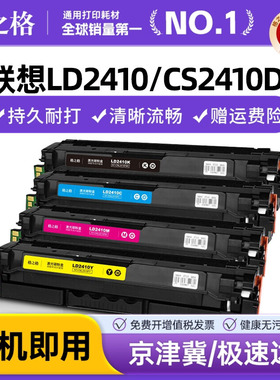 格之格适用联想CS2410DN硒鼓 CS2410DN Pro彩色激光打印复印机墨盒 Lenovo碳粉盒 LD2410墨粉盒