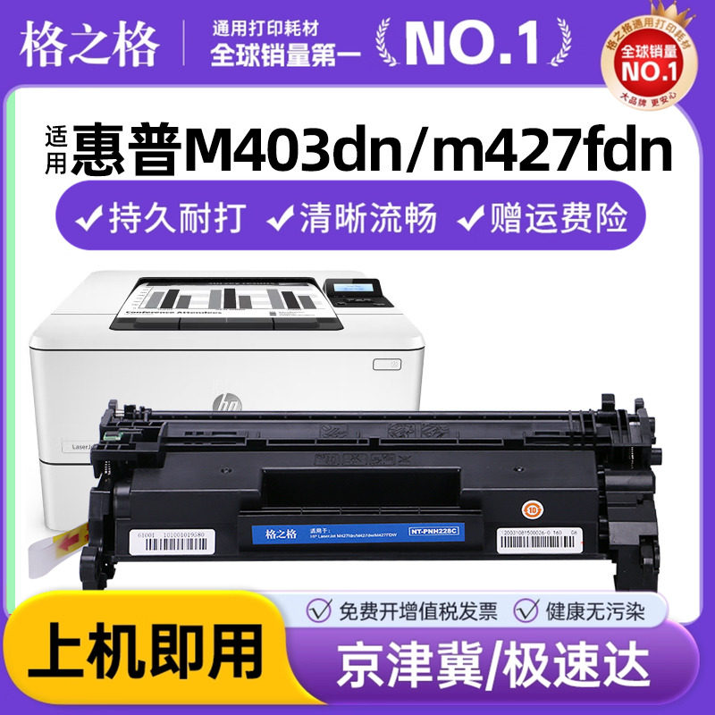 格之格适用惠普CF228A硒鼓