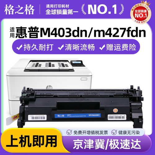 格之格适用惠普CF228A硒鼓