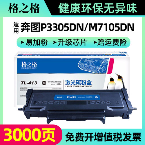 激光打印机粉盒格之格奔图
