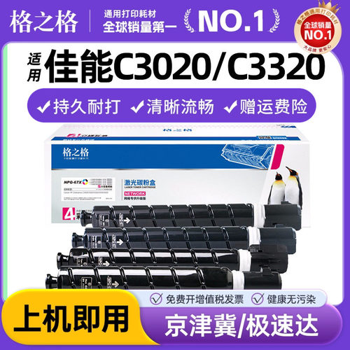 格之格适用佳能C3020粉盒