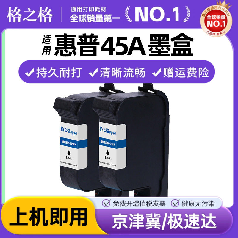 格之格51645A墨盒 适用惠普51645墨盒 服装绘图仪CAD绘图仪喷码机墨盒HP1180C 1280墨盒 1000p 原装hp45A墨盒