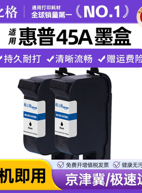 格之格51645A墨盒 适用惠普51645墨盒 服装绘图仪CAD绘图仪喷码机墨盒HP1180C 1280墨盒 1000p 原装hp45A墨盒