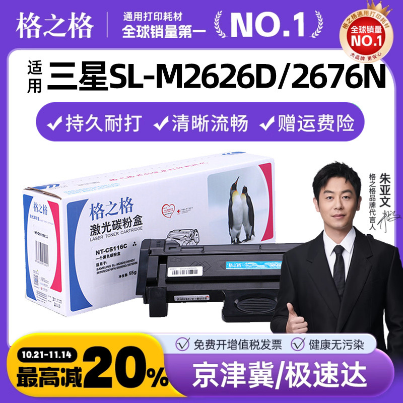 格之格适用三星MLT-D116L粉盒 SL-M2626D 2676N 2676FH 2826ND 2786HN 2625D 2825DW 2675 2875FD 2875FW硒鼓