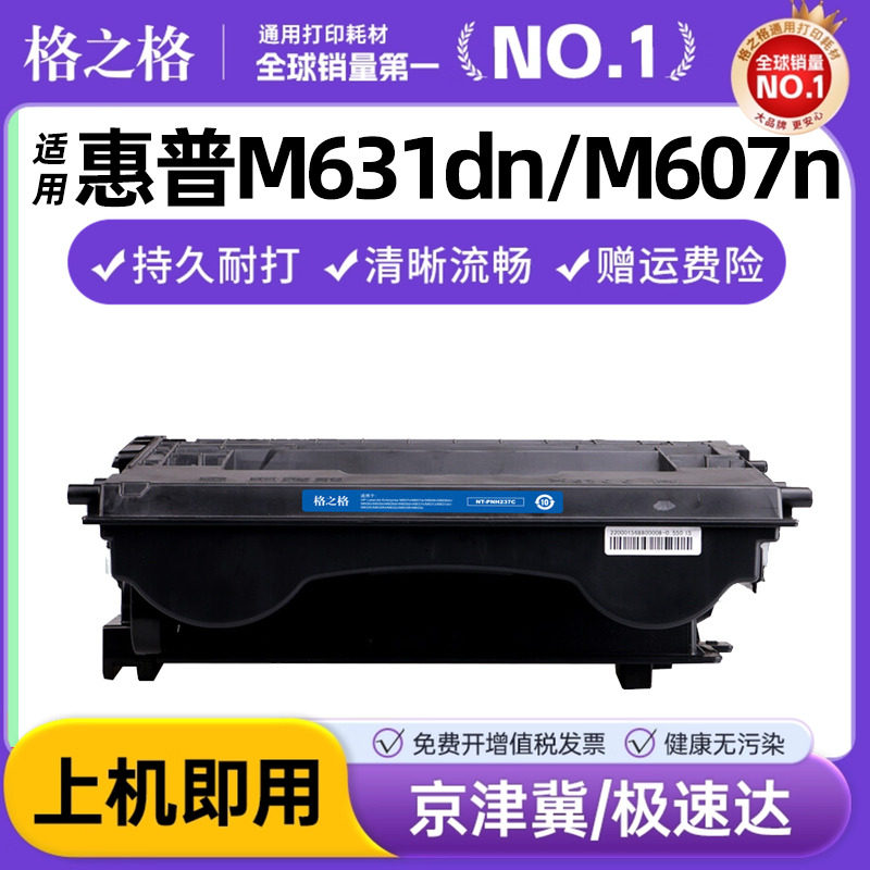 格之格适用惠普cf237a硒鼓