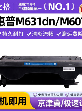 格之格适用惠普M631dn硒鼓M607n/dn M608n/dn/x M609x/dh/dn M631h/z M632h/fht/z M633fh/z打印机墨盒cf237a