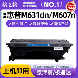 fht z打印机墨盒cf237a M631h M608n M609x M633fh 格之格适用惠普M631dn硒鼓M607n M632h